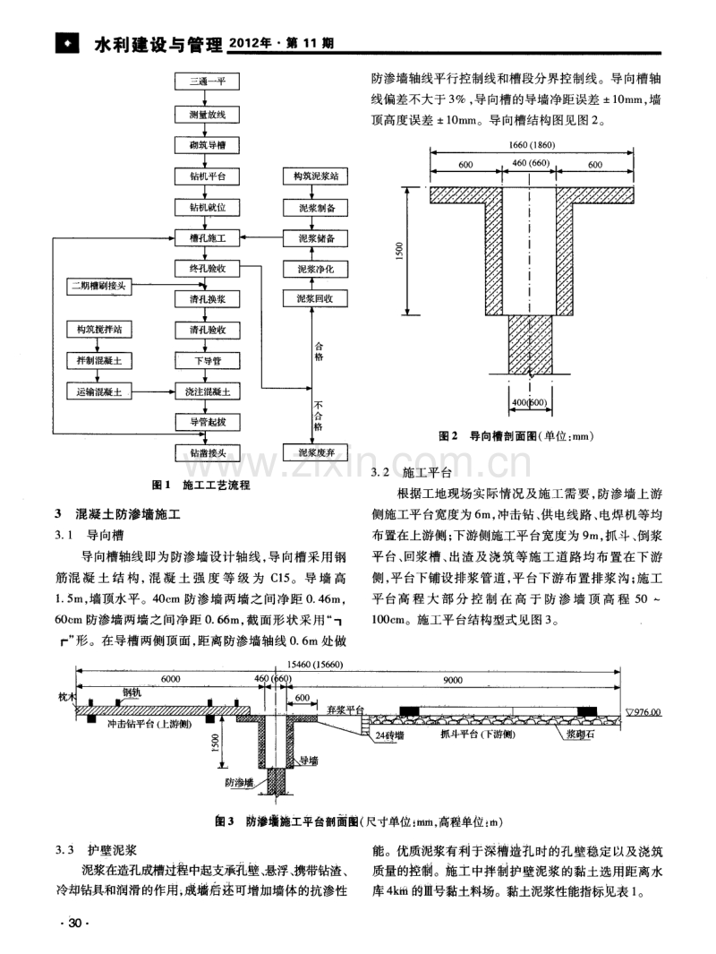 浅析两钻一抓法在麻栗坝水库塑性混凝土防渗墙施工中的应用.pdf_第2页