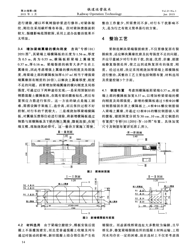 益湛线圬工桥梁梁端混凝土裂损病害整治.pdf_第3页