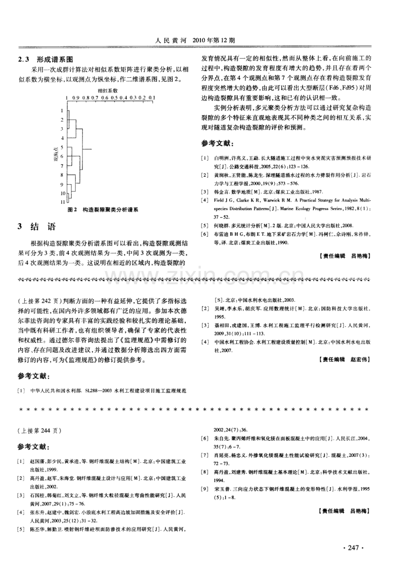 抗裂防渗水工混凝土弯曲韧性研究.pdf_第3页