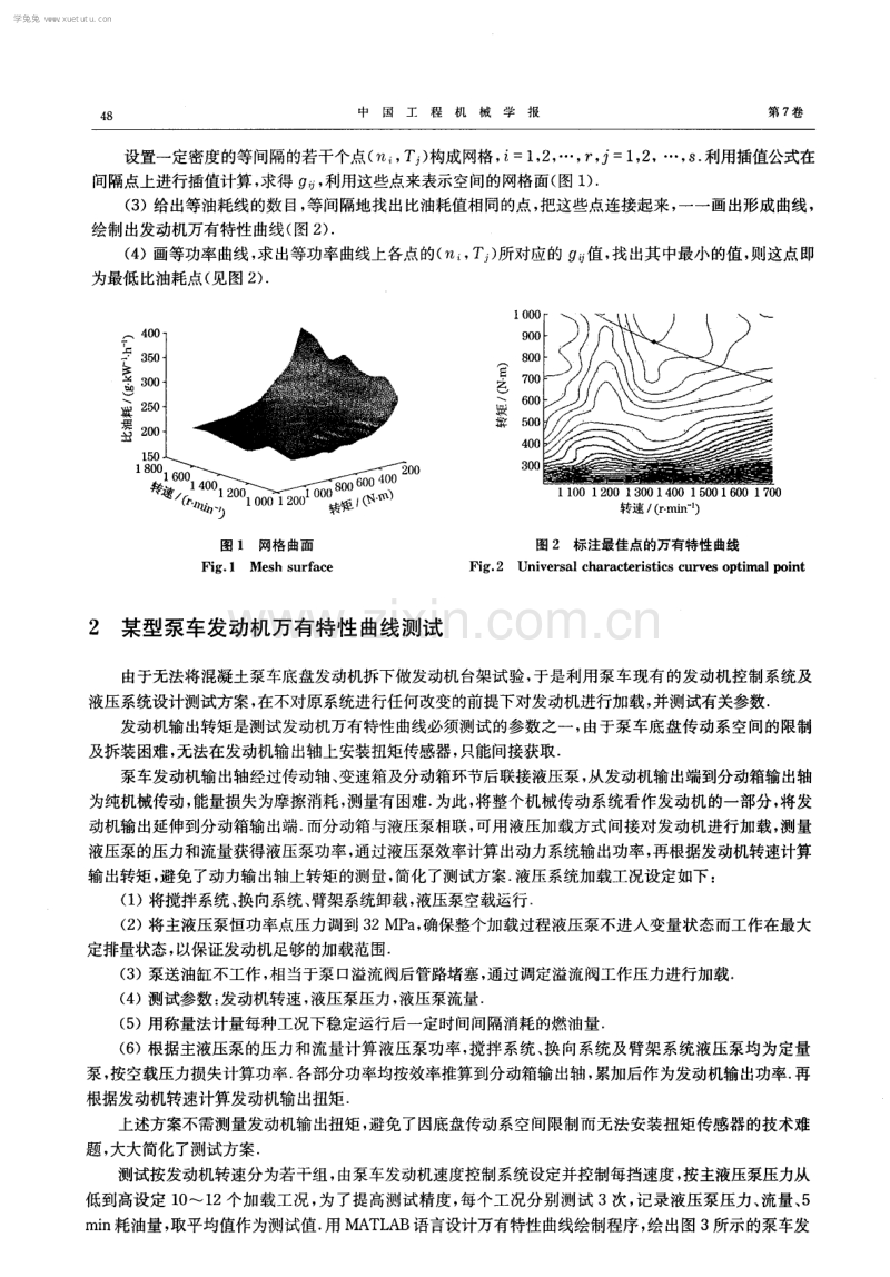 混凝土泵车发动机万有特性模型与工况优化研究.pdf_第3页