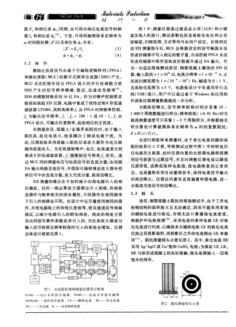 涂层、钢筋混凝土电化学阻抗现场测试仪的研制.pdf_第2页