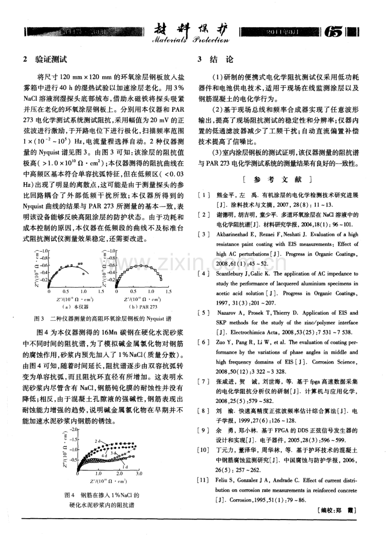 涂层、钢筋混凝土电化学阻抗现场测试仪的研制.pdf_第3页