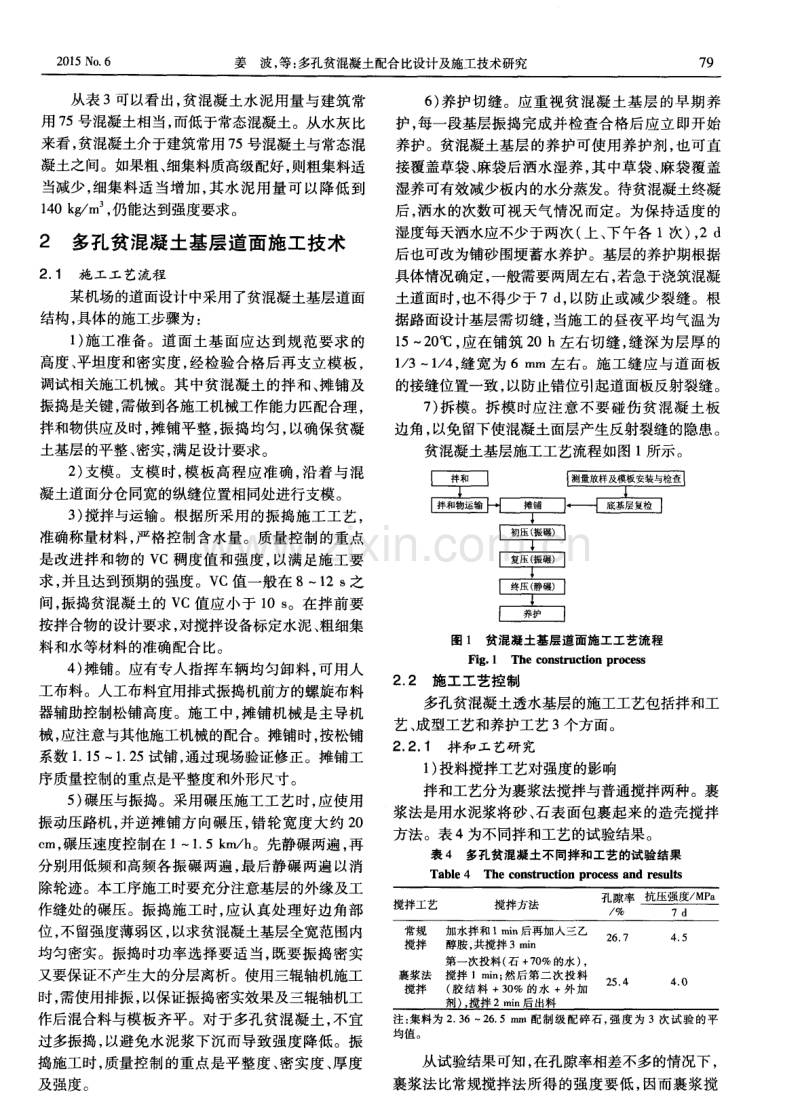 多孔贫混凝土配合比设计及施工技术研究.pdf_第3页