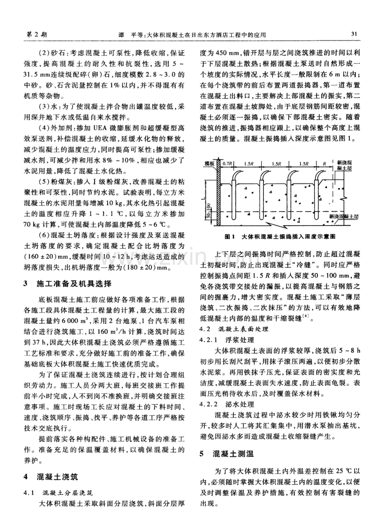 大体积混凝土在日出东方酒店工程中的应用.pdf_第2页