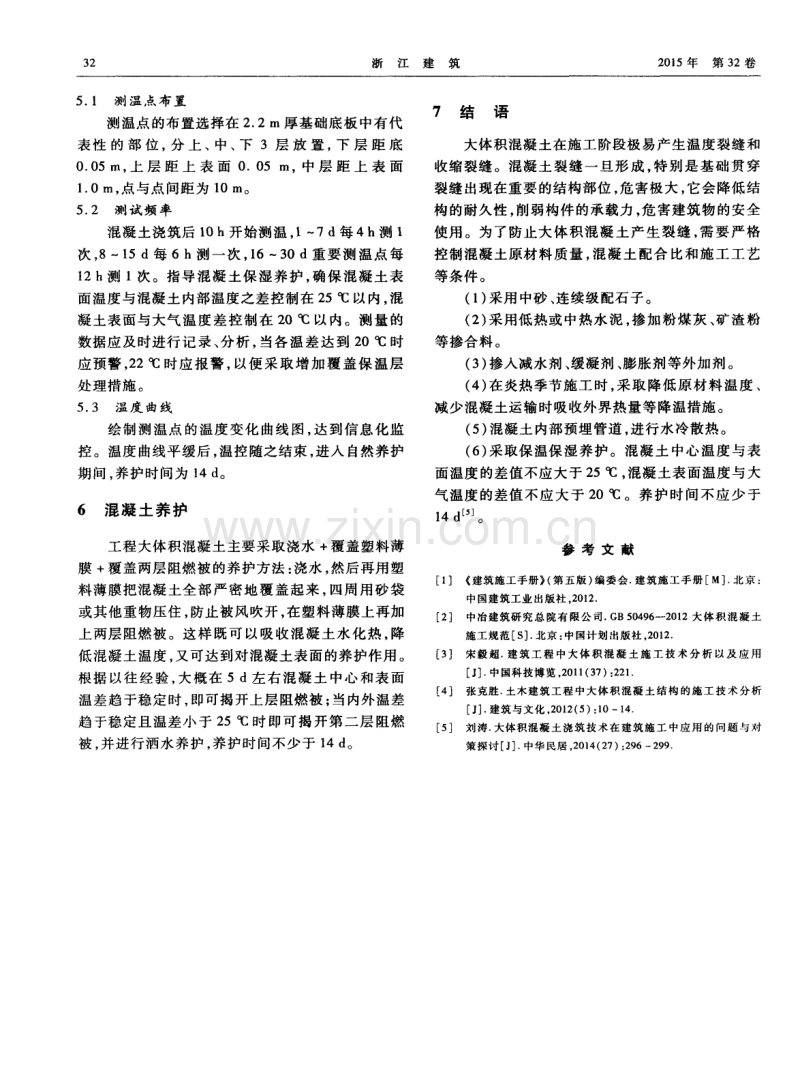 大体积混凝土在日出东方酒店工程中的应用.pdf_第3页