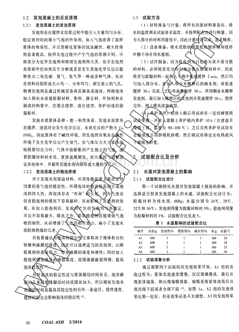 发泡混凝土的影响因素分析.pdf_第2页