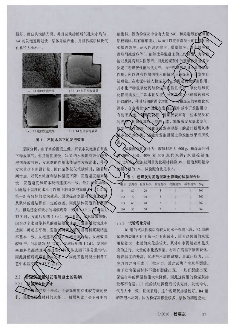 发泡混凝土的影响因素分析.pdf_第3页