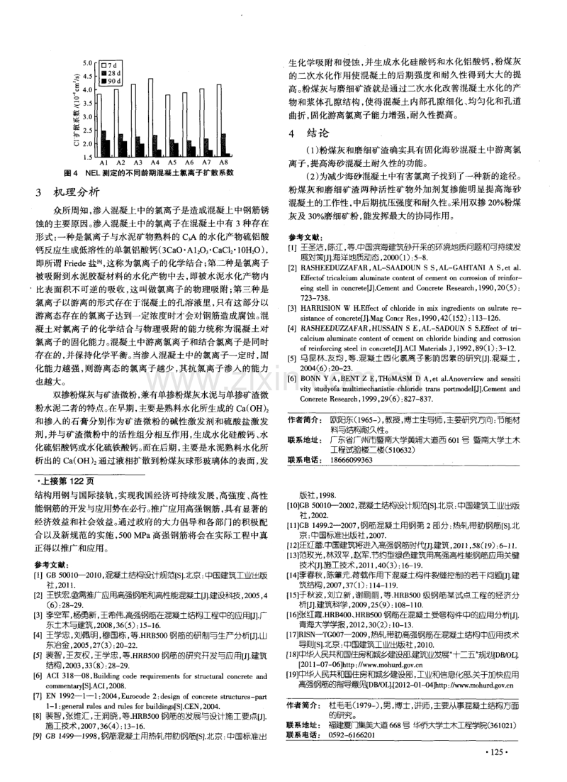 双掺海砂混凝土的性能研究.pdf_第3页