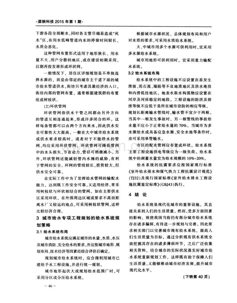 城市给水专项工程专项规划策略探讨.pdf_第3页