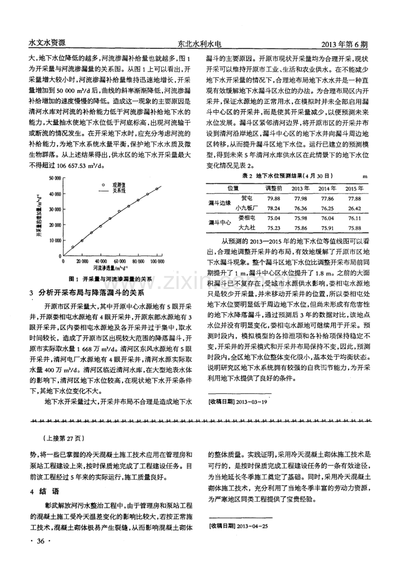 严寒地区冷天混凝土砌体施工技术应用.pdf_第3页