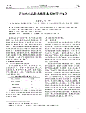 茶阳水电站技术供排水系统设计特点.pdf