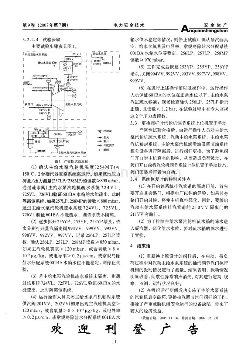 汽动主给水泵系统抽汽调门振动高的处理.pdf_第2页