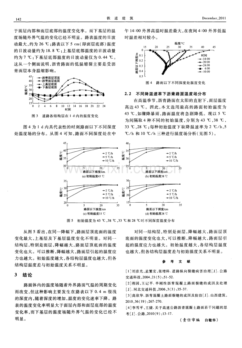 沥青混凝土路面温度场数值分析.pdf_第2页