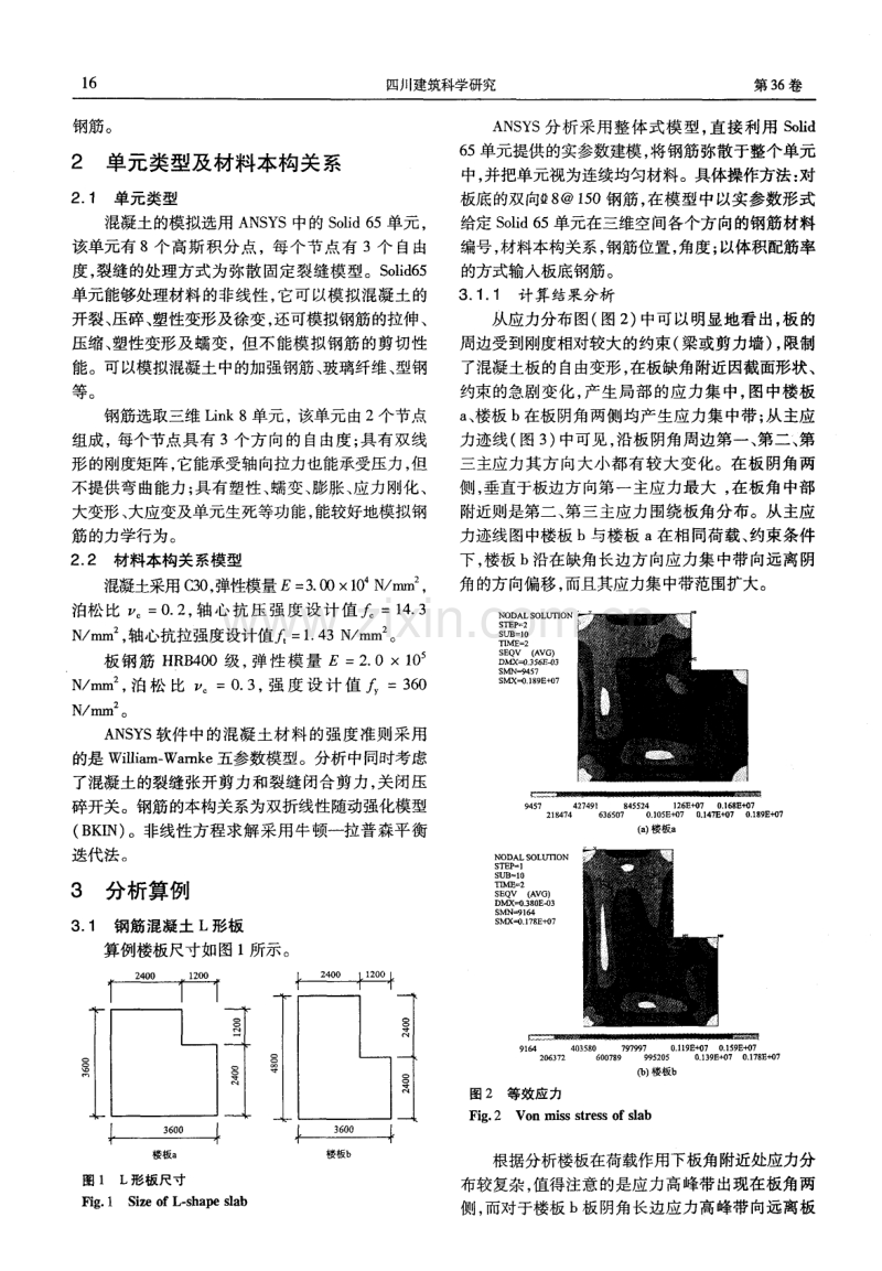 钢筋混凝土L形板及隔墙下带加强筋板的受力计算与分析.pdf_第2页