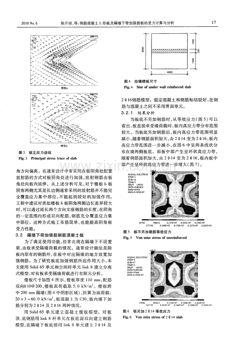 钢筋混凝土L形板及隔墙下带加强筋板的受力计算与分析.pdf_第3页