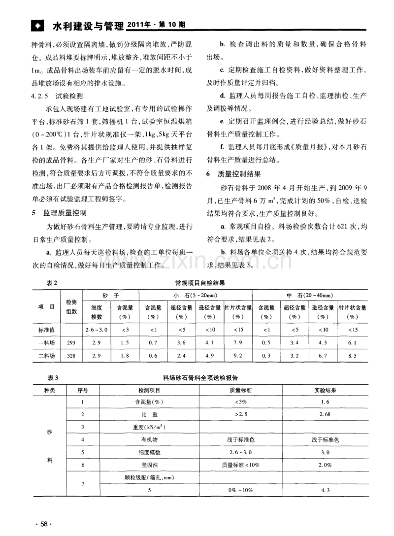 浅谈混凝土砂石骨料生产质量控银.pdf_第3页