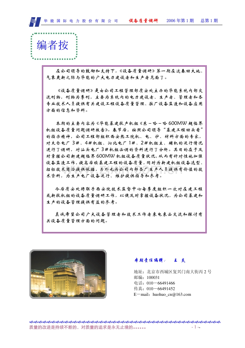 600MW超临界机组设备质量调研报告 华能国际电力股份有限公司.pdf_第2页