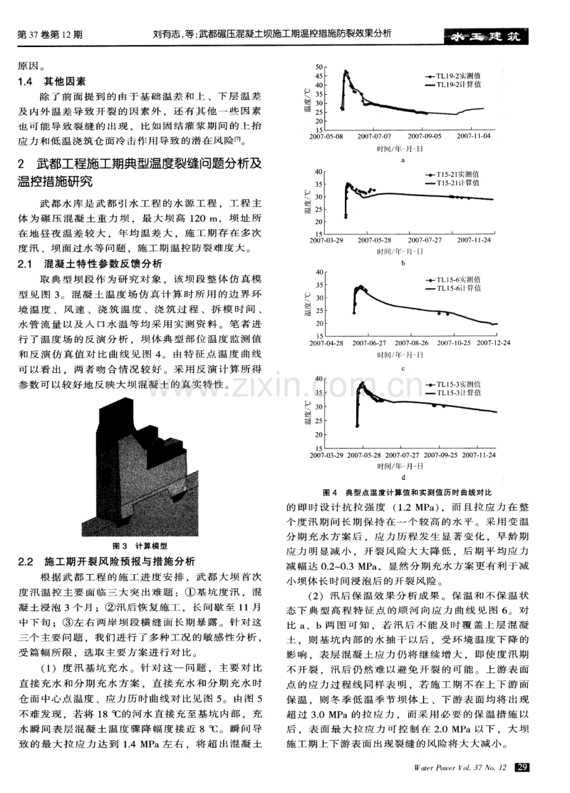 武都碾压混凝土坝施工期温控措施防裂效果分析.pdf_第3页