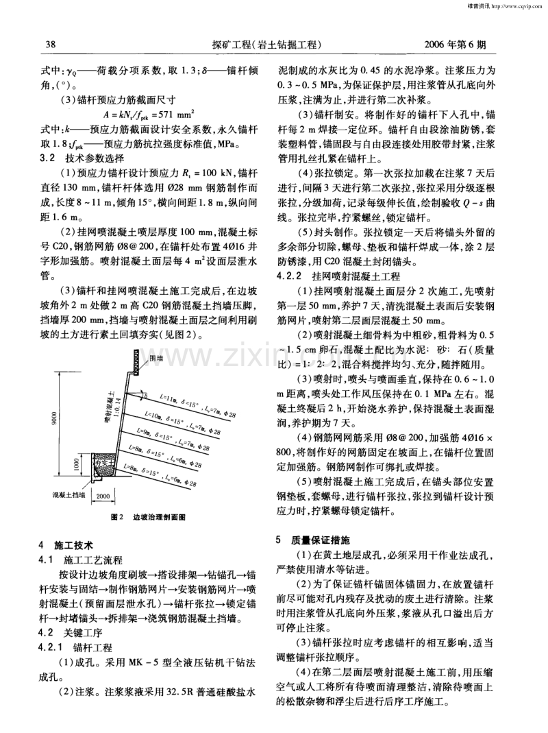 锚杆喷射混凝土在黄土质边坡支护中的应用.pdf_第2页