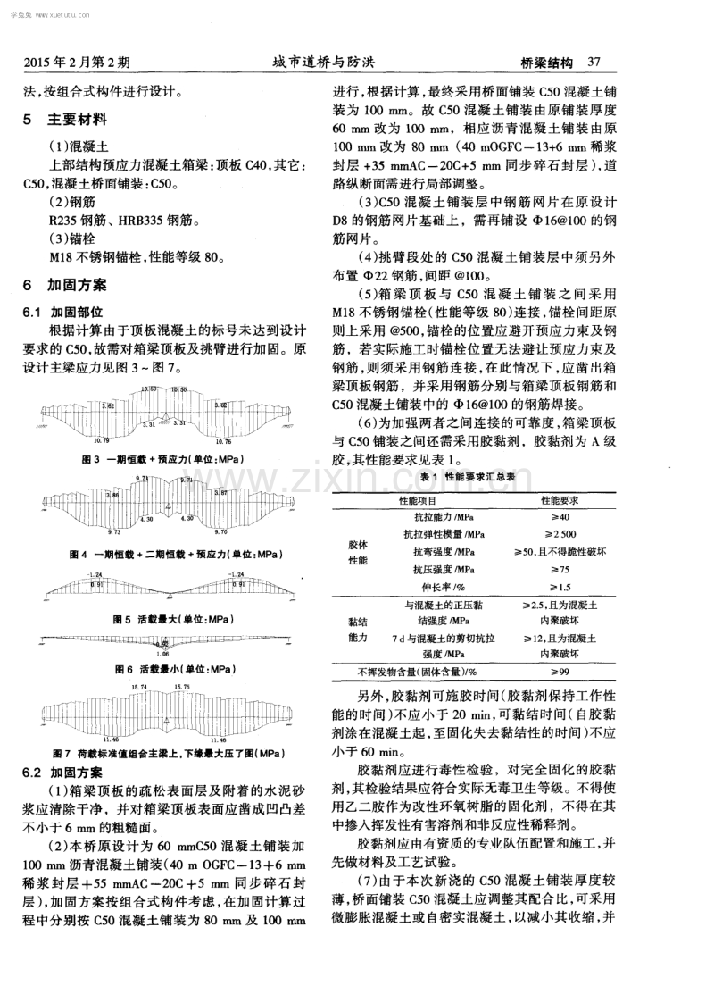 大挑臂预应力混凝土连续梁的加固设计.pdf_第3页