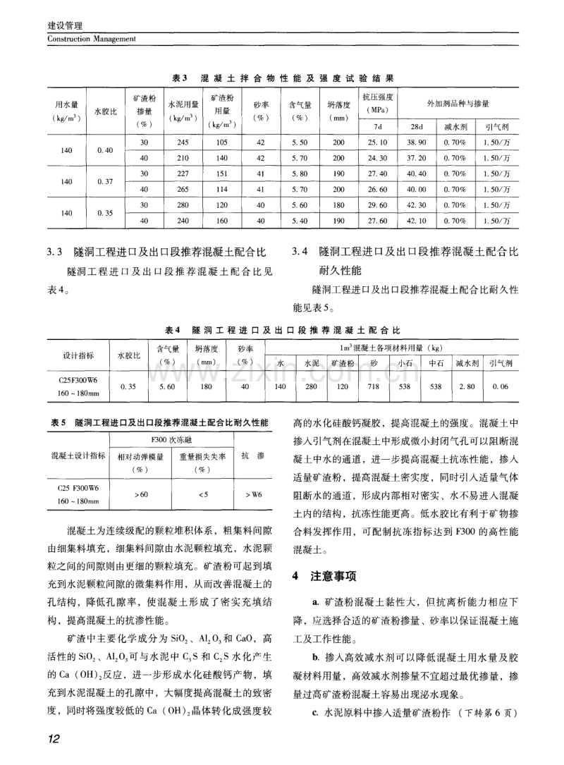 矿渣粉高性能混凝土在水利工程中的应用.pdf_第3页