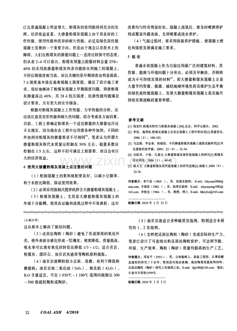 大掺量粉煤灰混凝土在大体积混凝土工程中的应用.pdf_第3页