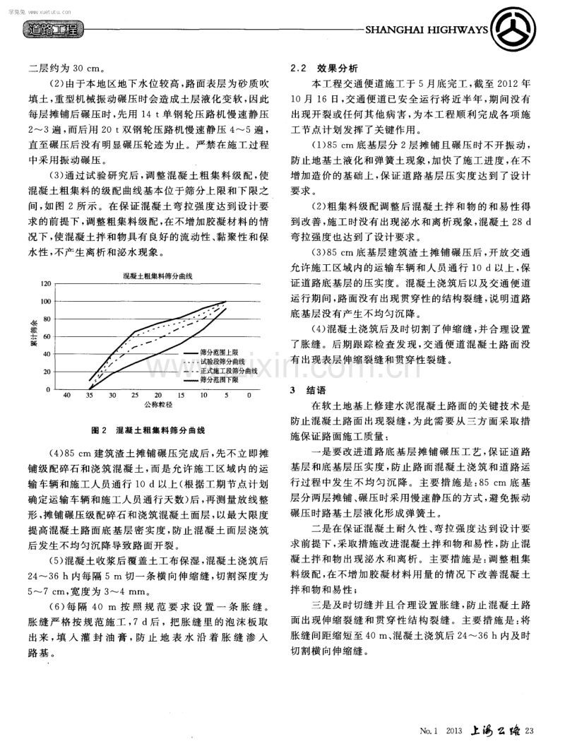 浅谈软土地基上修建水泥混凝土路面的关键技术.pdf_第3页