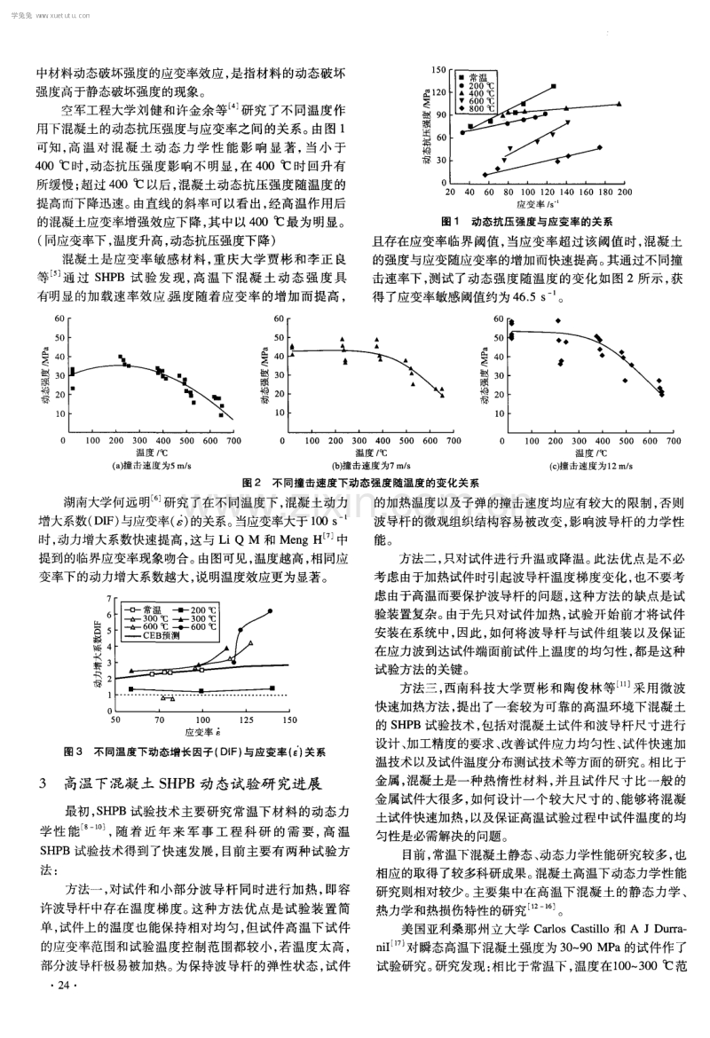 高温下混凝土 SHPB 试验研究.pdf_第2页