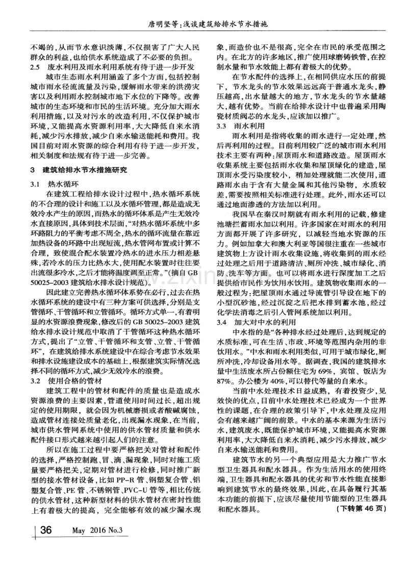 浅谈建筑给排水节水措施.pdf_第2页