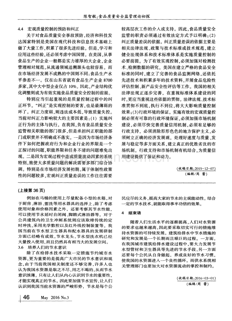 浅谈建筑给排水节水措施.pdf_第3页