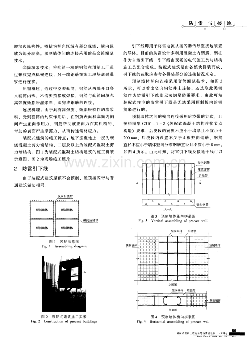 装配式混凝土结构住宅防雷接地设计.pdf_第2页