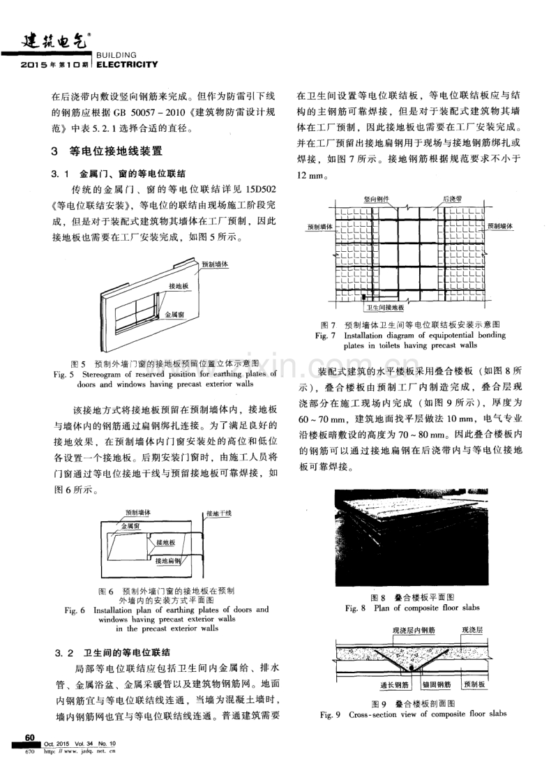 装配式混凝土结构住宅防雷接地设计.pdf_第3页