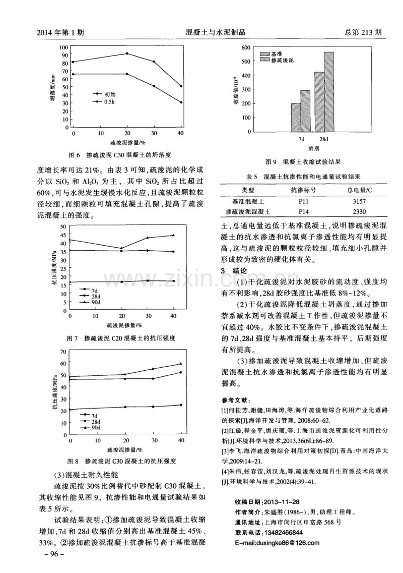 疏浚泥对混凝土性能的影响研究.pdf_第3页