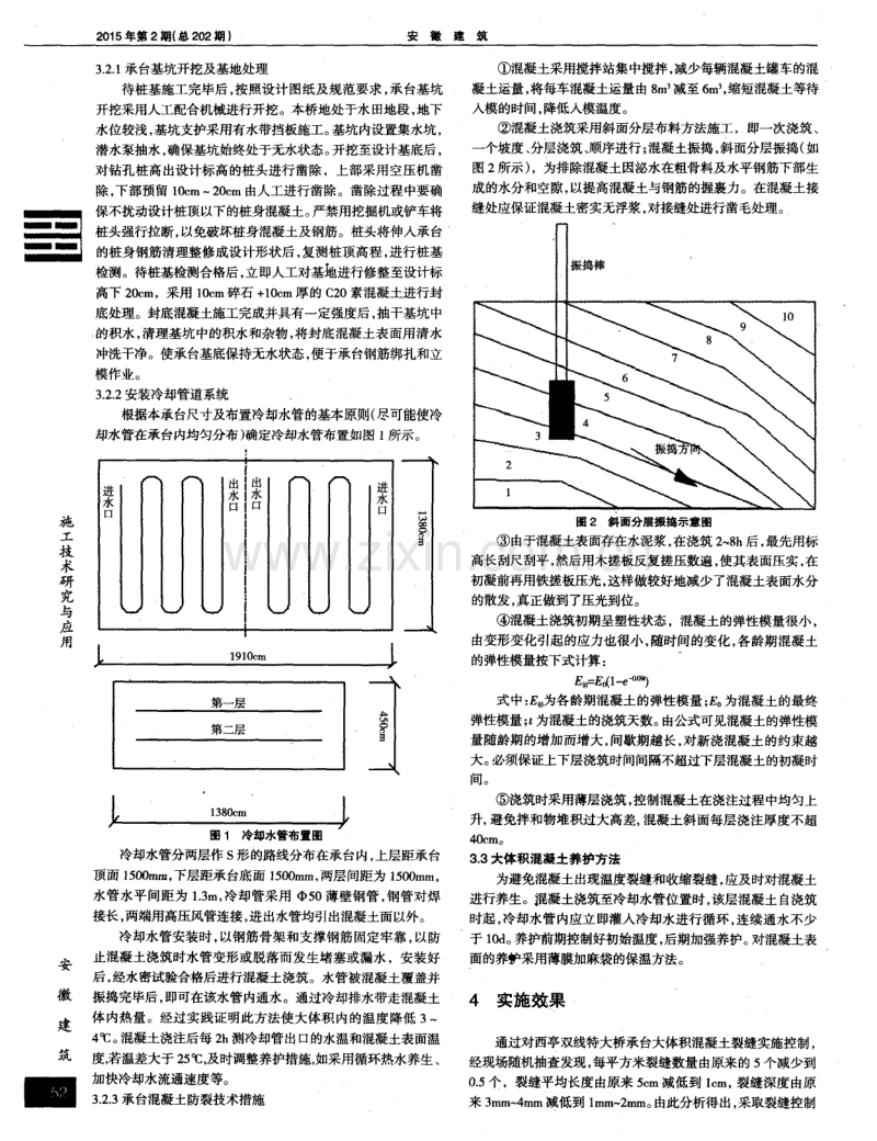 浅谈大体积承台混凝土防裂施工控制技术.pdf_第2页