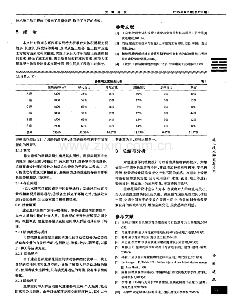 浅谈大体积承台混凝土防裂施工控制技术.pdf_第3页