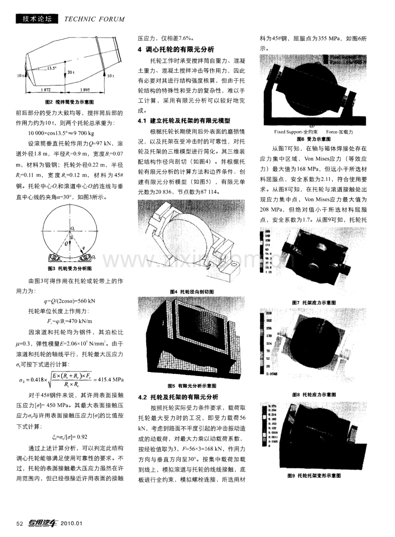 混凝土搅拌运输车调心托轮的有限元分析.pdf_第2页