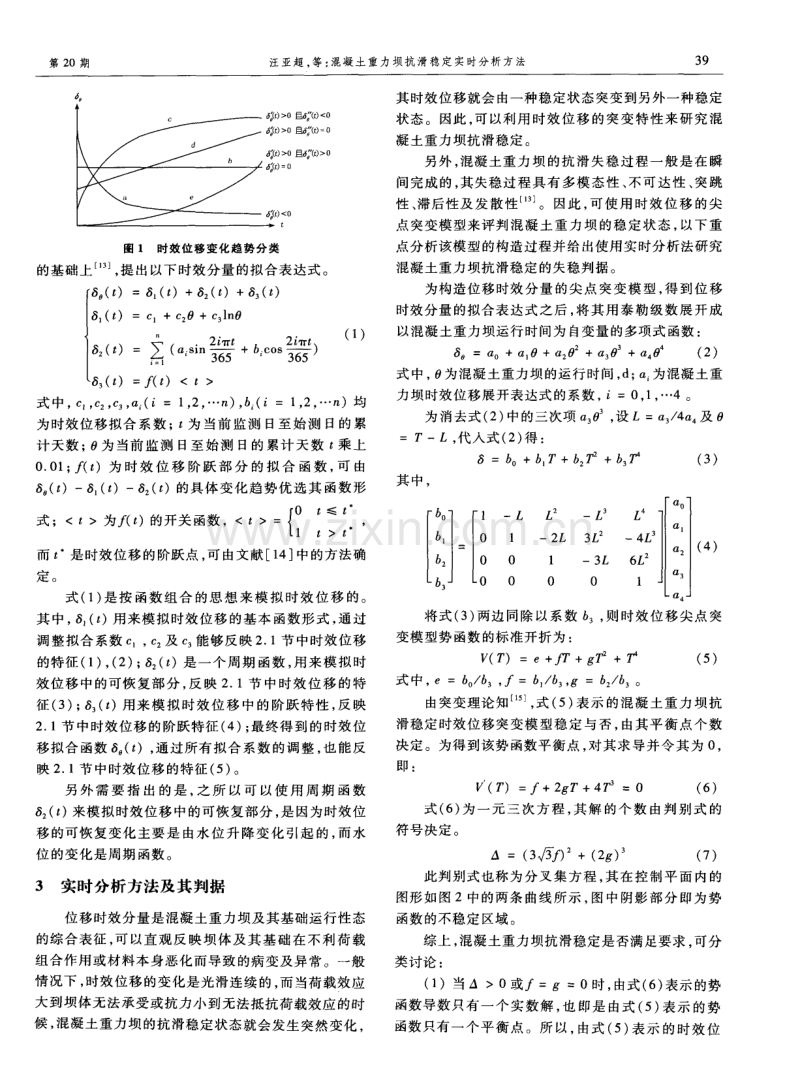 混凝土重力坝抗滑稳定实时分析方法.pdf_第3页