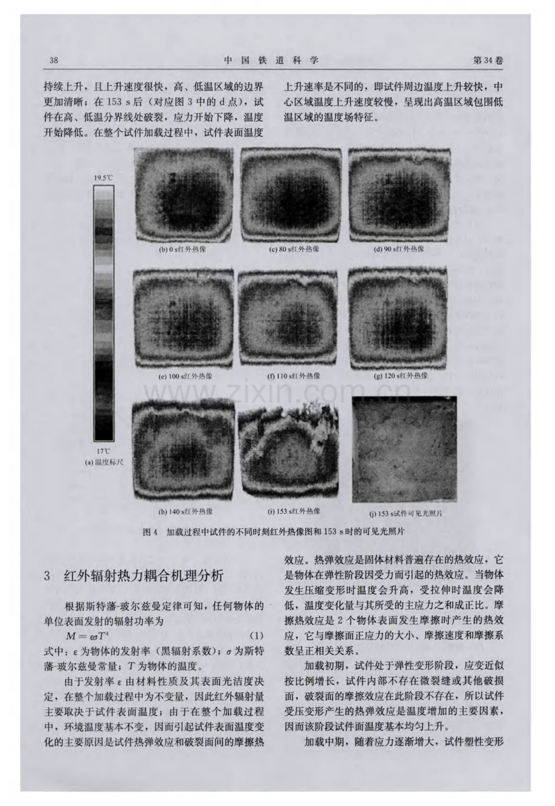 高强混凝土受压损伤过程红外辐射特征试验研究.pdf_第3页