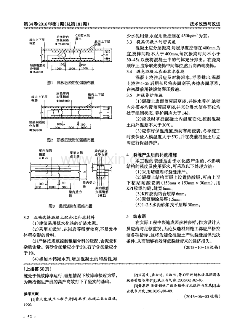 大体积混凝土裂缝的成因及设计中的应对措施.pdf_第2页