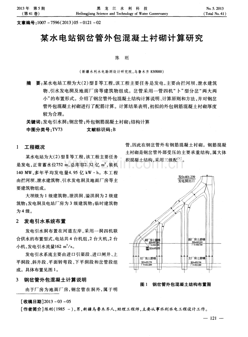 某水电站钢岔管外包混凝土衬砌计算研究.pdf_第1页