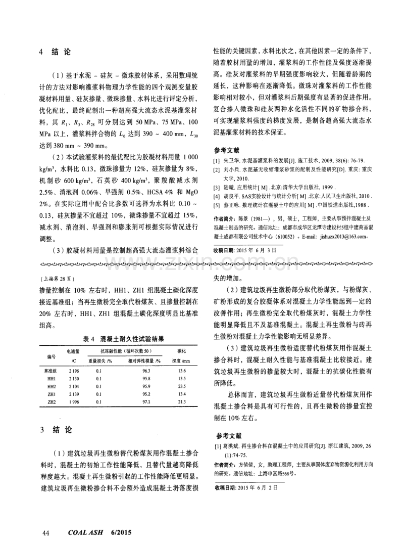 建筑垃圾再生微粉用于混凝土的试验研究.pdf_第3页