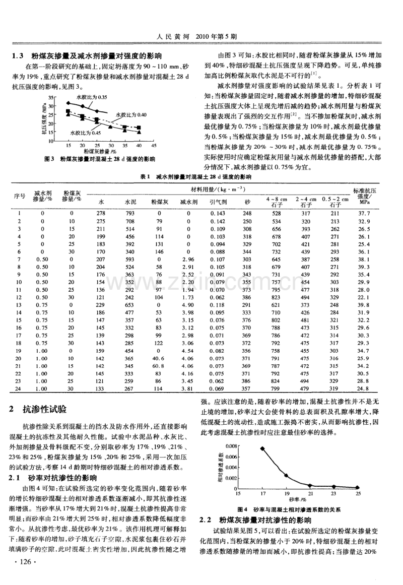 特细砂混凝土的力学性能及抗渗性能研究.pdf_第2页