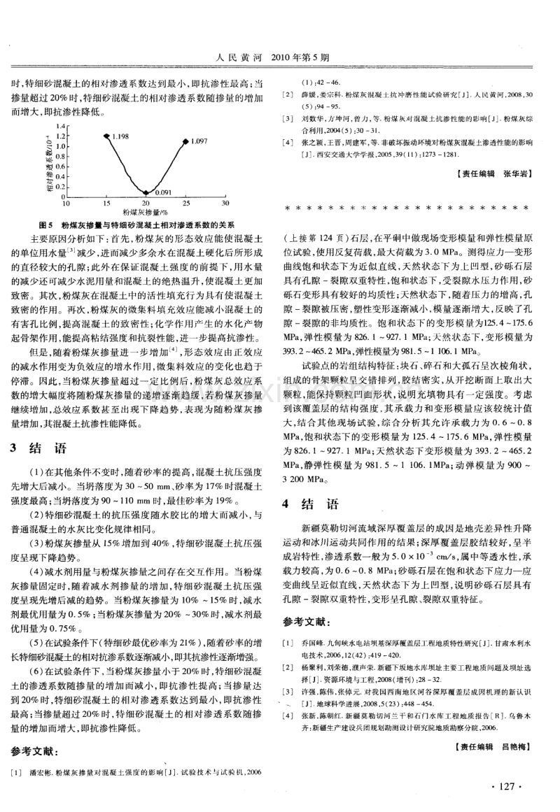 特细砂混凝土的力学性能及抗渗性能研究.pdf_第3页