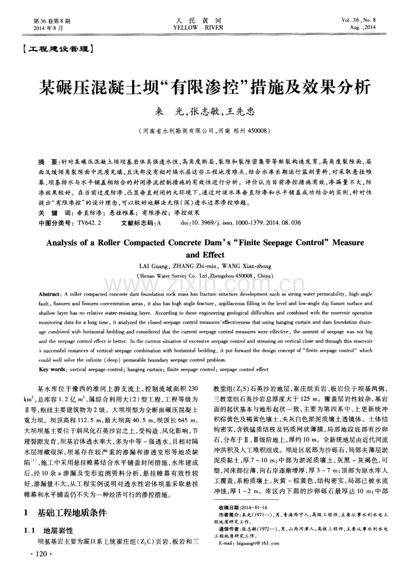 某碾压混凝土坝“有限渗控”措施及效果分析.pdf_第1页