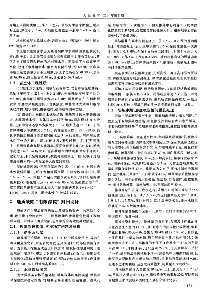 某碾压混凝土坝“有限渗控”措施及效果分析.pdf_第2页