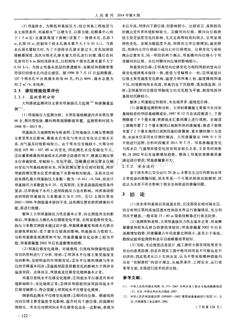 某碾压混凝土坝“有限渗控”措施及效果分析.pdf_第3页