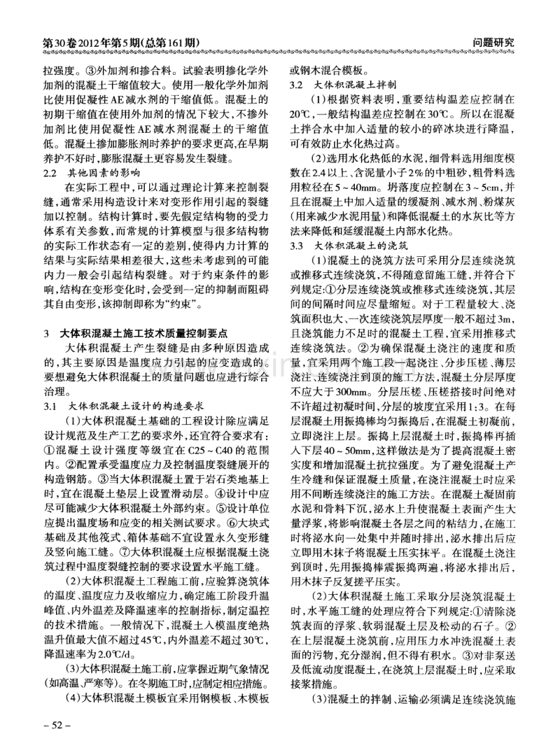 工业建筑中大体积混凝土施工质量控制.pdf_第2页