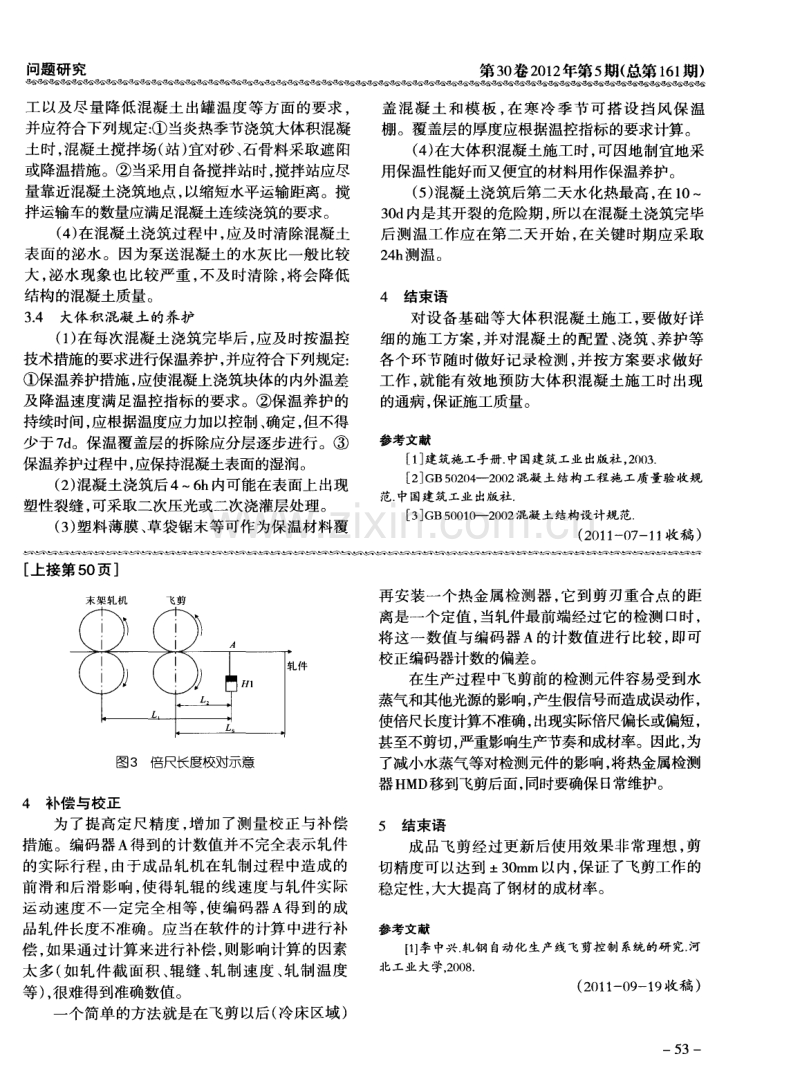 工业建筑中大体积混凝土施工质量控制.pdf_第3页