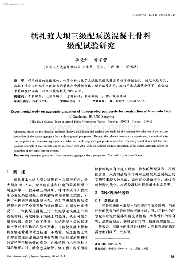 糯扎渡大坝三级配泵送混凝土骨料级配试验研究.pdf_第1页