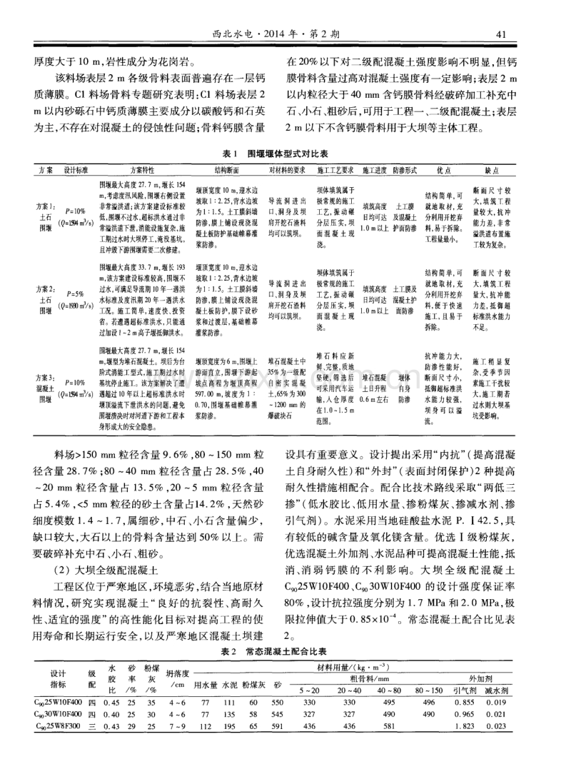 山口水电站工程混凝土拱坝施工组织关键技术.pdf_第3页